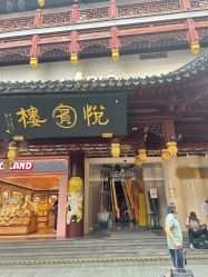 -奈尔宝·国风主题儿童乐园·亲子餐厅(豫园商城店)