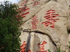 -崂山仰口游览区
