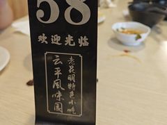 -云平风味园(护国路店)