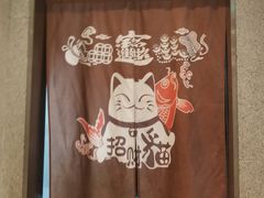 -雅玛花式铁板烧(国宏宾馆店)