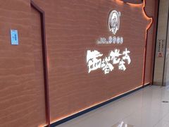 -西塔老太太泥炉烤肉(武汉摩尔城店)
