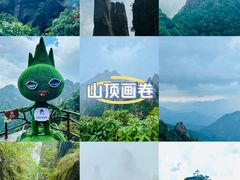 -三清山风景名胜区