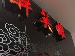 -醉英雄四川料理(国贸店)