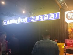-喜剧部落脱口秀(三里屯店)