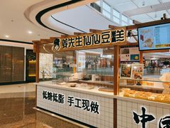 面包甜点陈列柜-姜先生仙仙豆糕(浦江万达店)