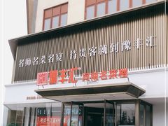 -豫丰汇河南名菜楼(武记餐饮)