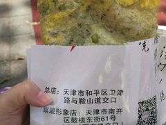 -清真·二嫂子煎饼果子(鼓楼旗舰形象店)