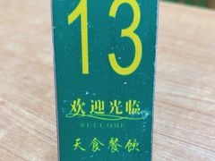 -天食包子铺(中华西路店)