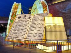 -白鹿原影视城