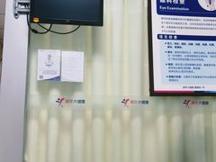 -美年大健康体检中心(西直门分院)