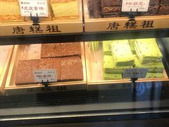 -唐糕祖(商业步行街店)