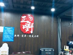 -正嘢私房菜