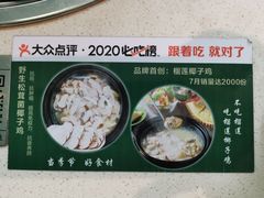 -百年果林椰子鸡(中洲店)
