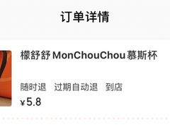 -檬舒舒MonChouChou(久光百货店)