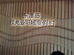 -渔·日落海景餐厅(南沙湾沙滩店)