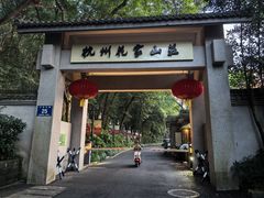 -杭州花家山庄