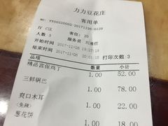 账单-力力豆花庄(广渠门店)