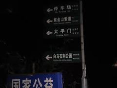 -紫金山山顶公园