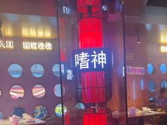 -啫神·广州地标美食(北京路店)