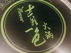 -青一色火锅(摩根店)