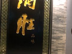 门面-炳胜公馆(珠江新城店)