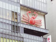-蟹道乐(新宿本店)