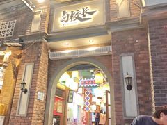 -卤校长老火锅(沙坪坝直营店)