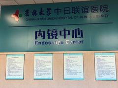 -吉林大学中日联谊医院(中心院区)