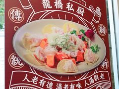 -龙桥私厨·姜花菊花过桥鱼·顺德菜(容桂店)