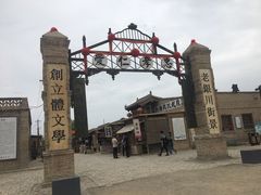 -镇北堡西部影城