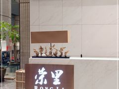 -荣里烤鸭