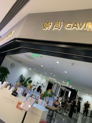 -崇尚GAVIN STYLE