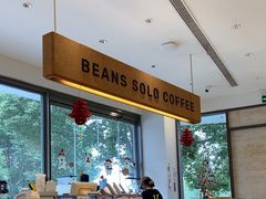 -Beans Solo豆号咖啡(百家湖花园店)