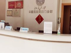 -北京大学口腔医院(第四门诊部)