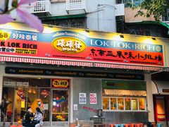门面-碌碌发·东南亚风味烧烤档(体育西店)