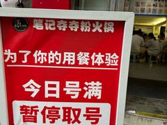 -笔记安顺夺夺粉火锅