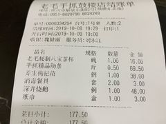 账单-老毛手抓·盐池滩羊非遗手抓(宁夏总店)