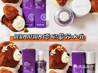 美妆好物️德妃紫苏水乳套装