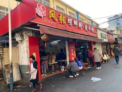 门面-凤张螺蛳粉·爽口粉(跃进路总店)