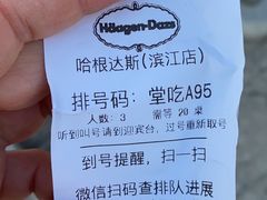 -哈根达斯(滨江店)