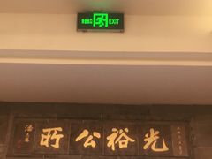 -光裕书厅·评弹茶馆·剧场(观前街店)