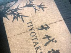 -千代武日本料理(开发区店)