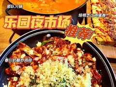 -乐园夜市场(五道口王庄路店)