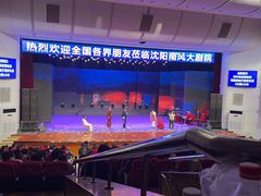-南风大剧院莎梦二人转剧场