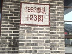 -816工程景区