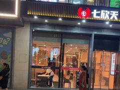 -七欣天香辣蟹火锅(闵行浦江欢乐颂店)