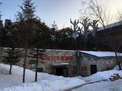 -汉拿山温泉度假酒店
