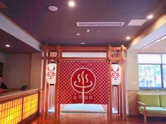 -重庆南山海昌汤都
