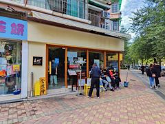 门面-真打拉面·日式拉面新流派(体育西横街店)