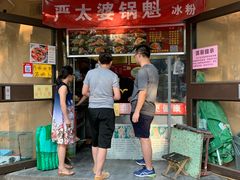 门面-刘小武·锅魁(总店)